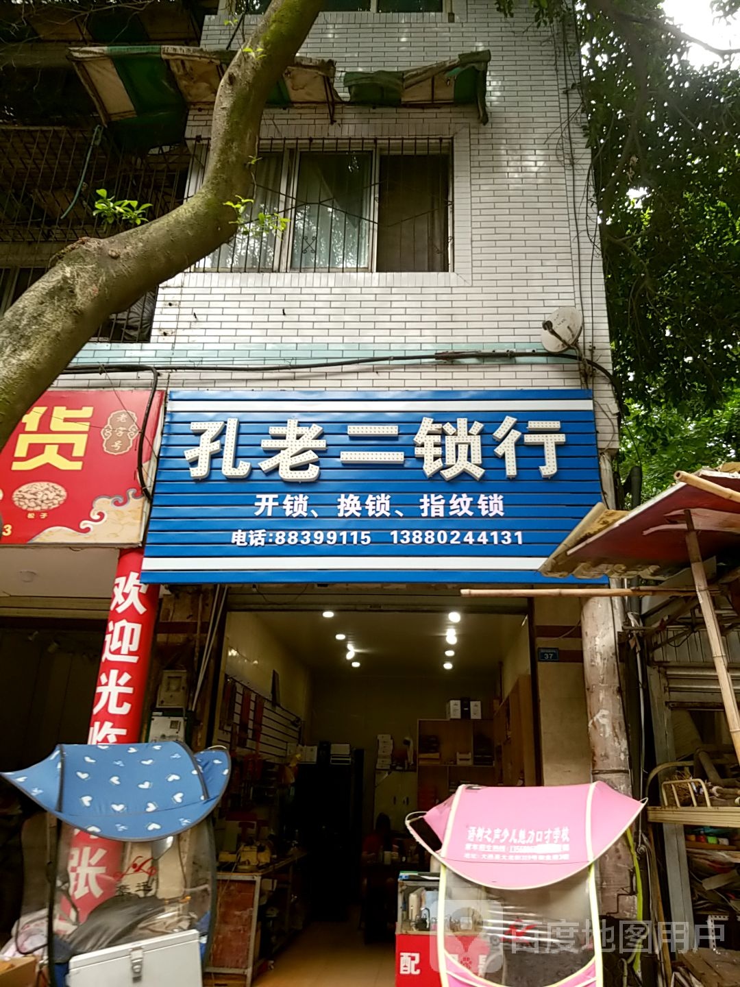 孔老二锁行(围城南路中段)