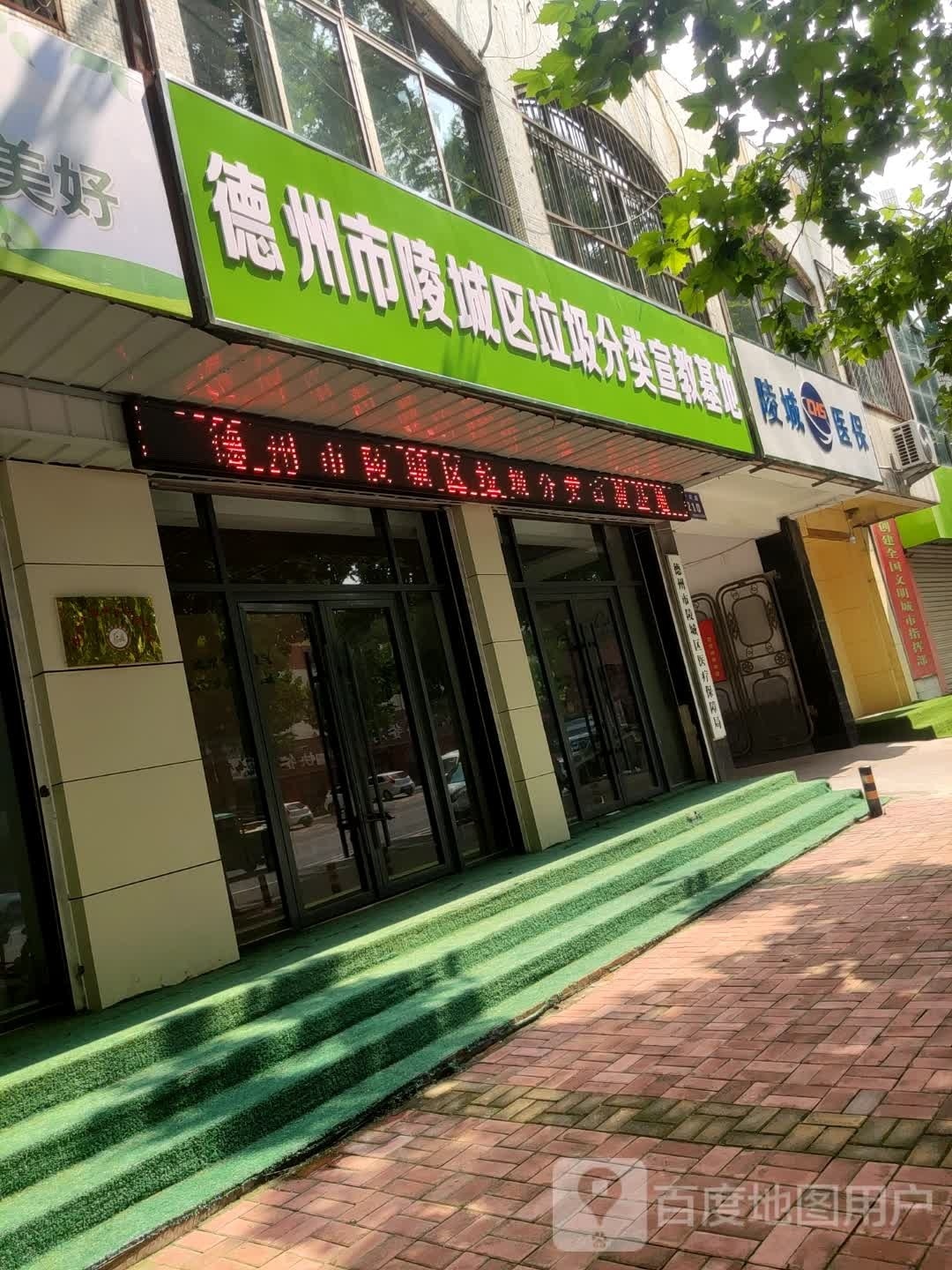 德州市陵城区医疗保障局