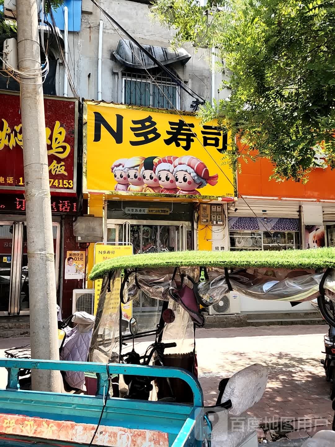 N多寿司(惠风路)