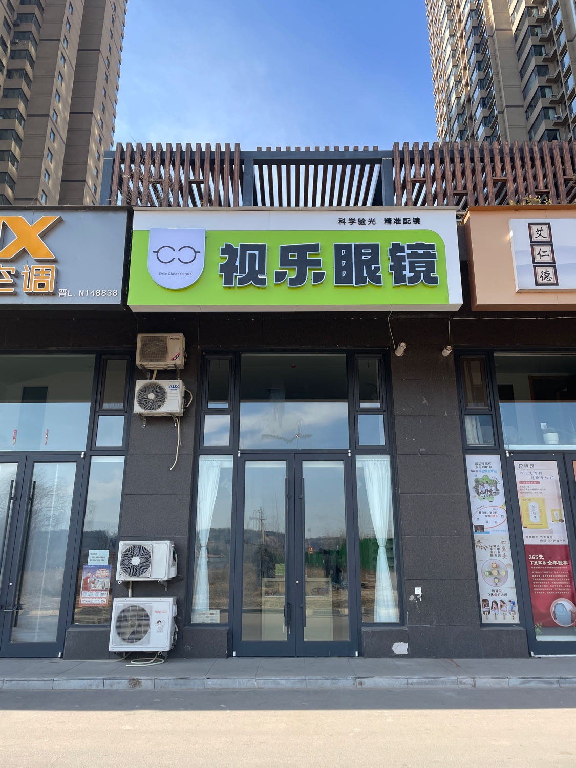 视乐眼镜(悦荣园店)
