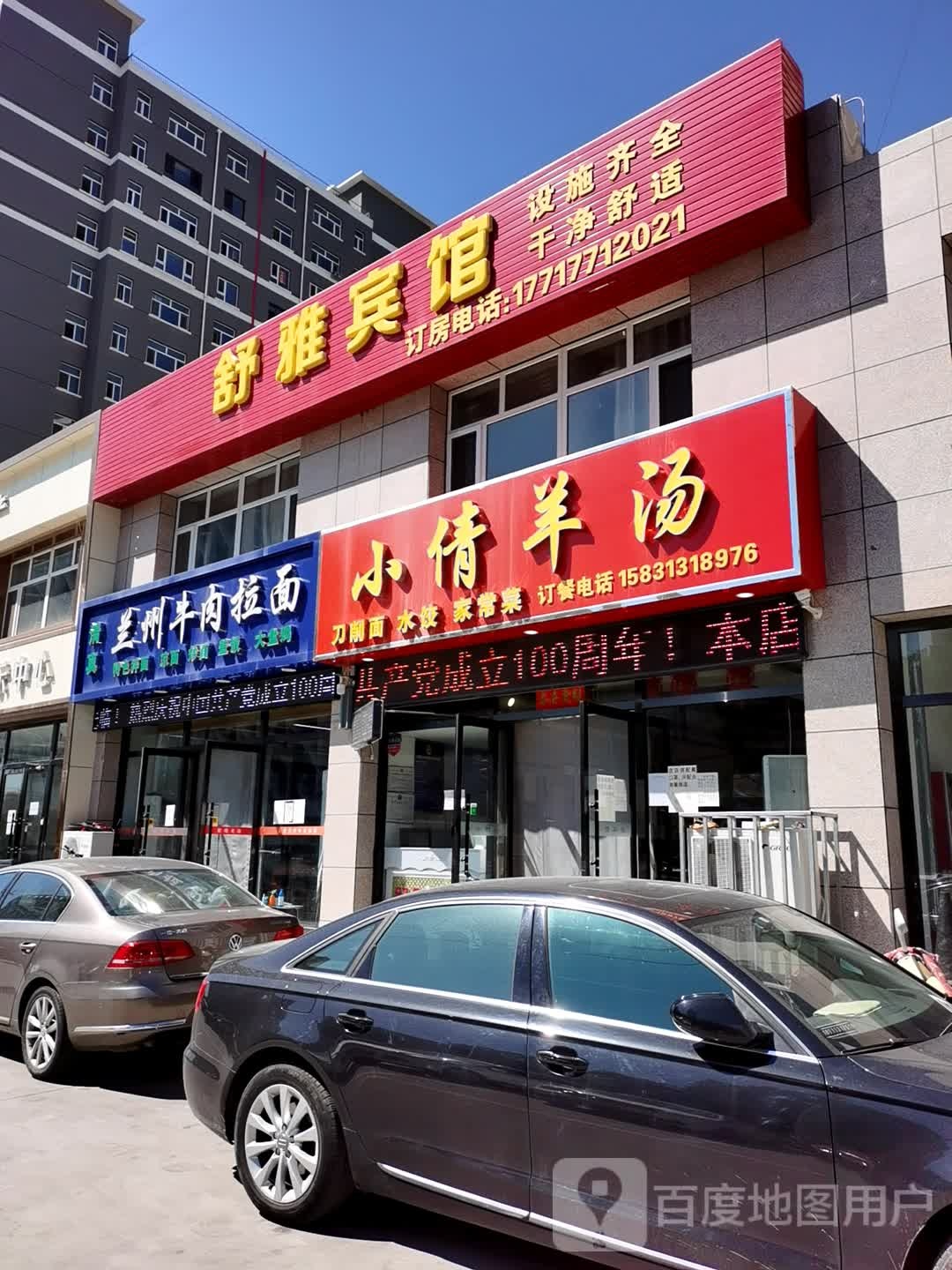 清真·兰州牛肉拉面