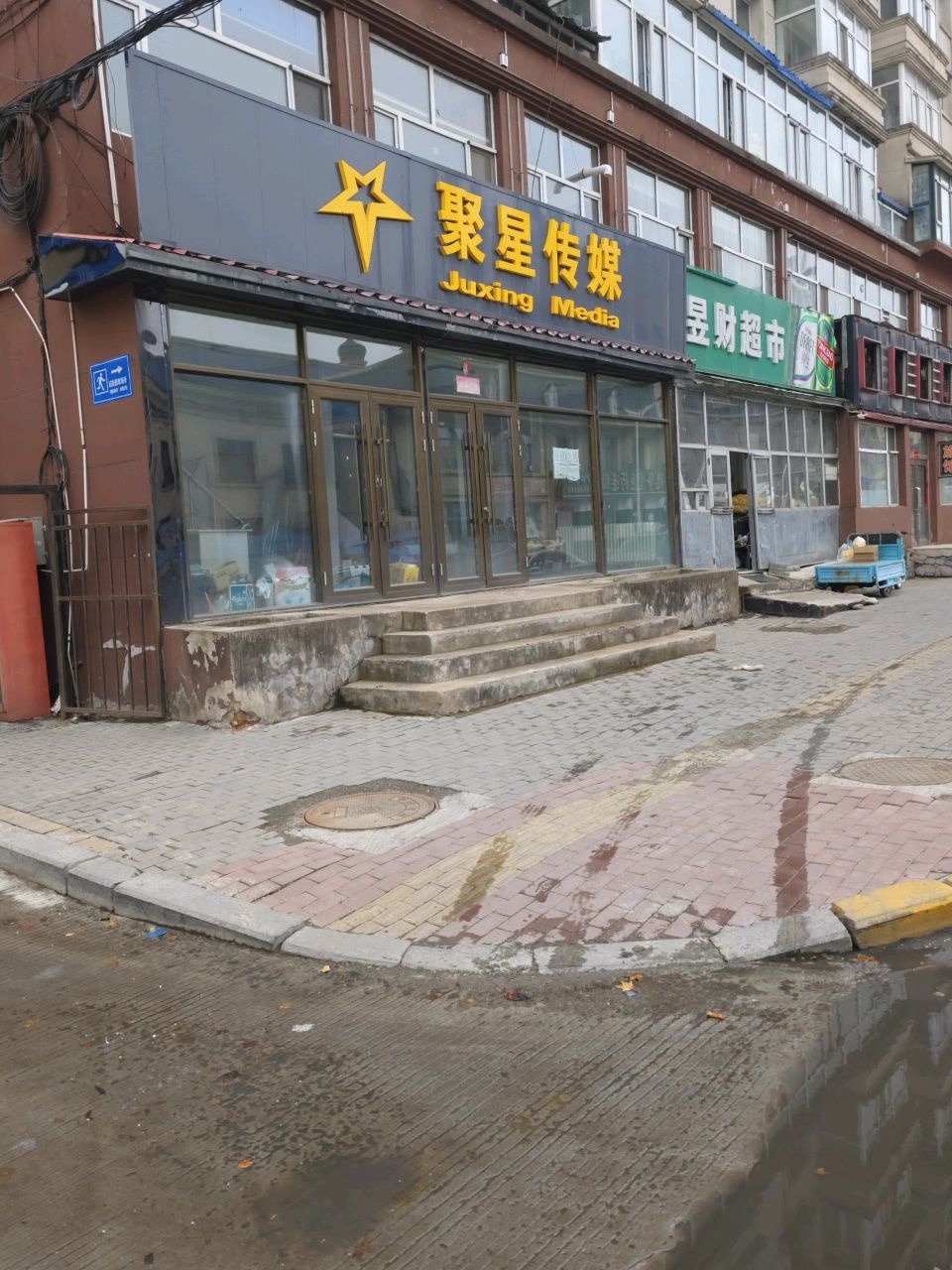 昱财超市