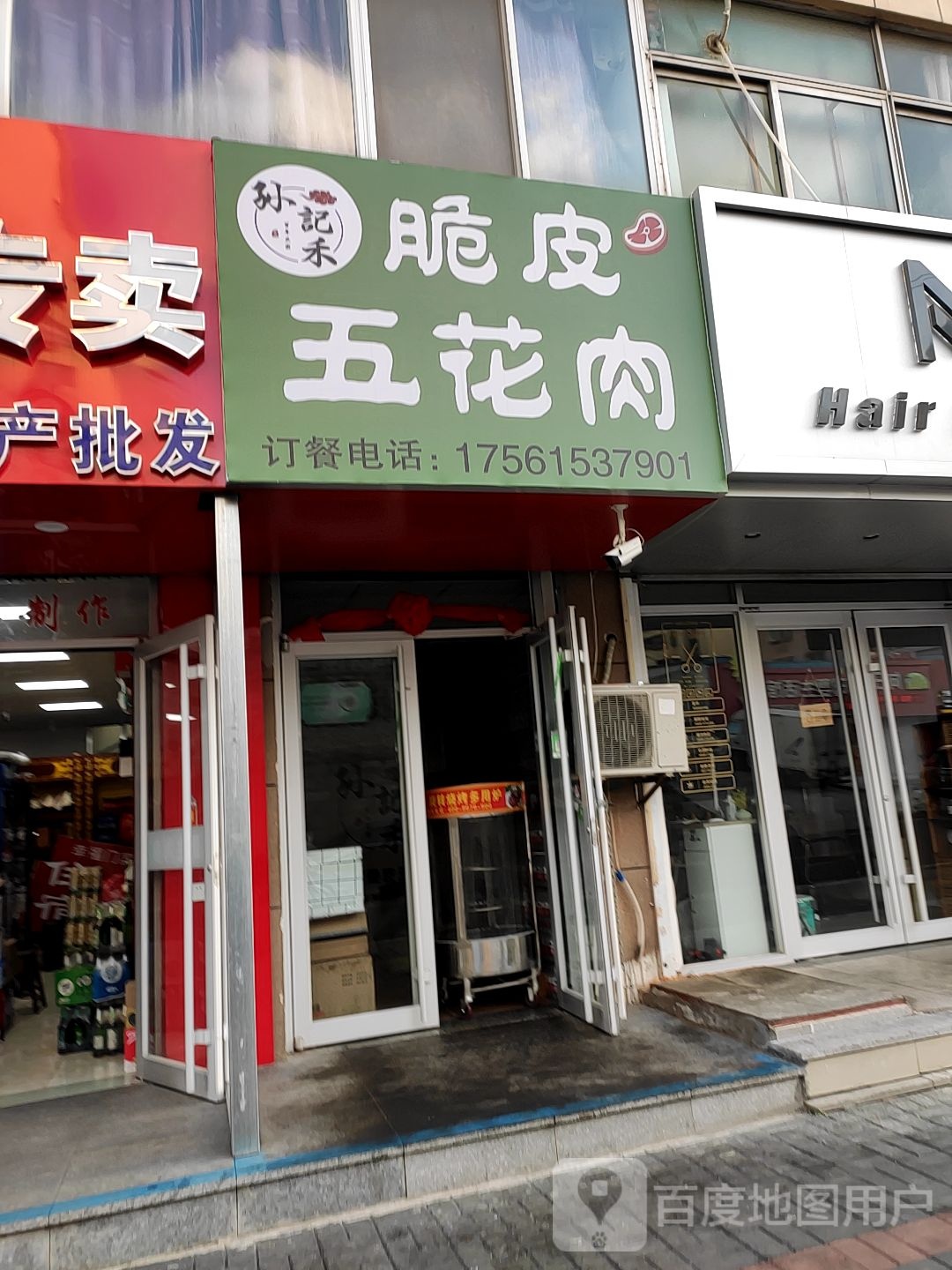 孙记禾脆皮烤五花肉