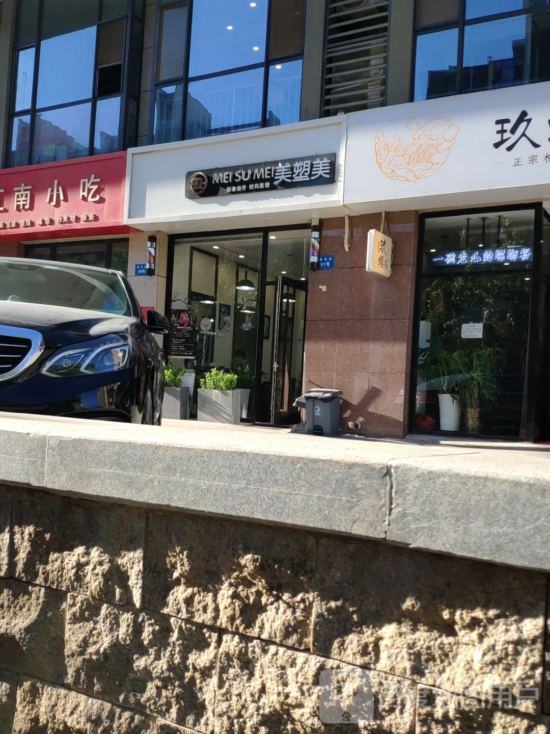 美塑内容美发店