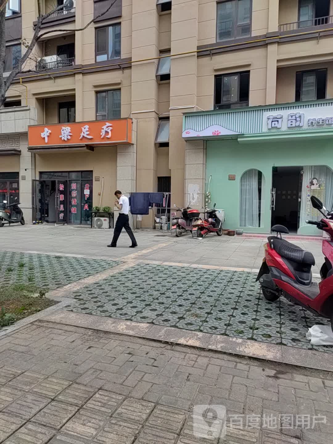 中梁足疗
