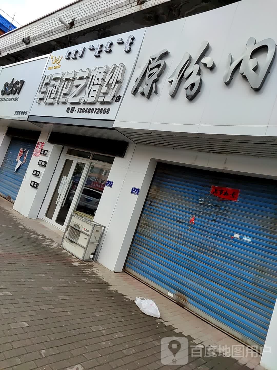 花冠花艺婚纱