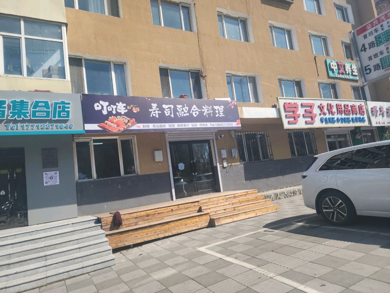 叮叮车寿司融合料理