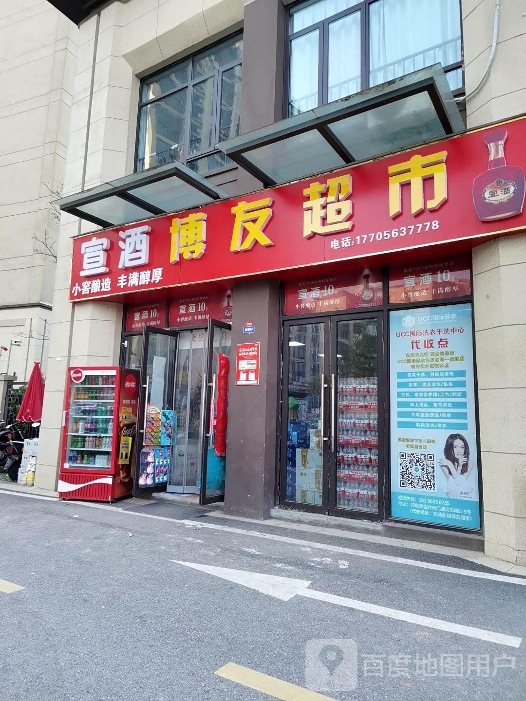 博友超市