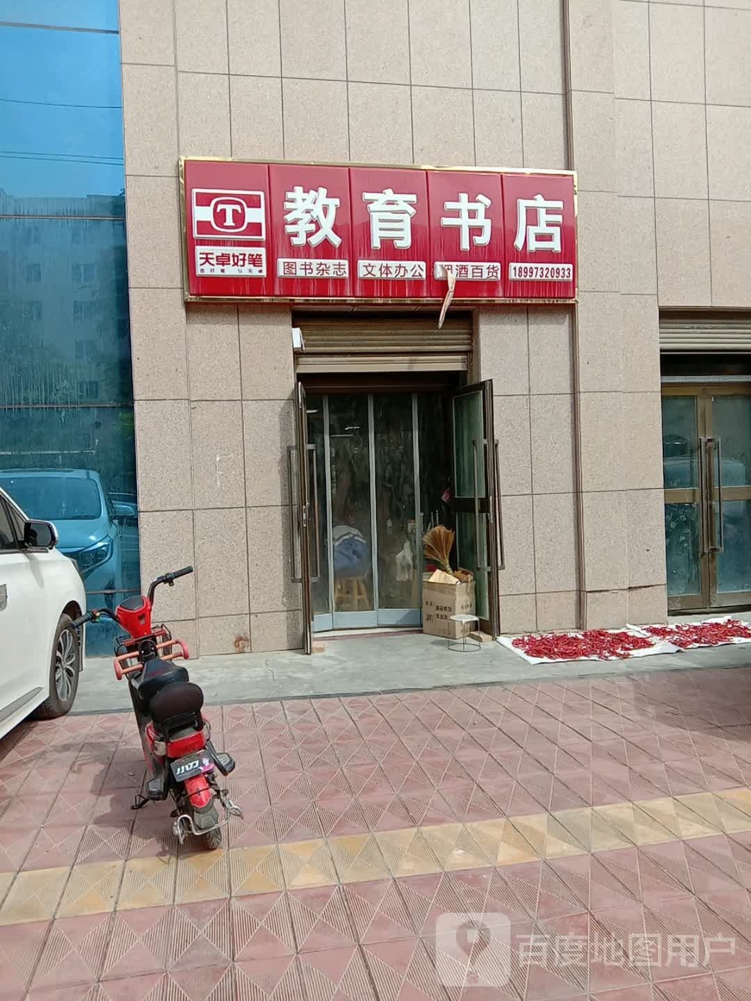 瑞祥教育书店