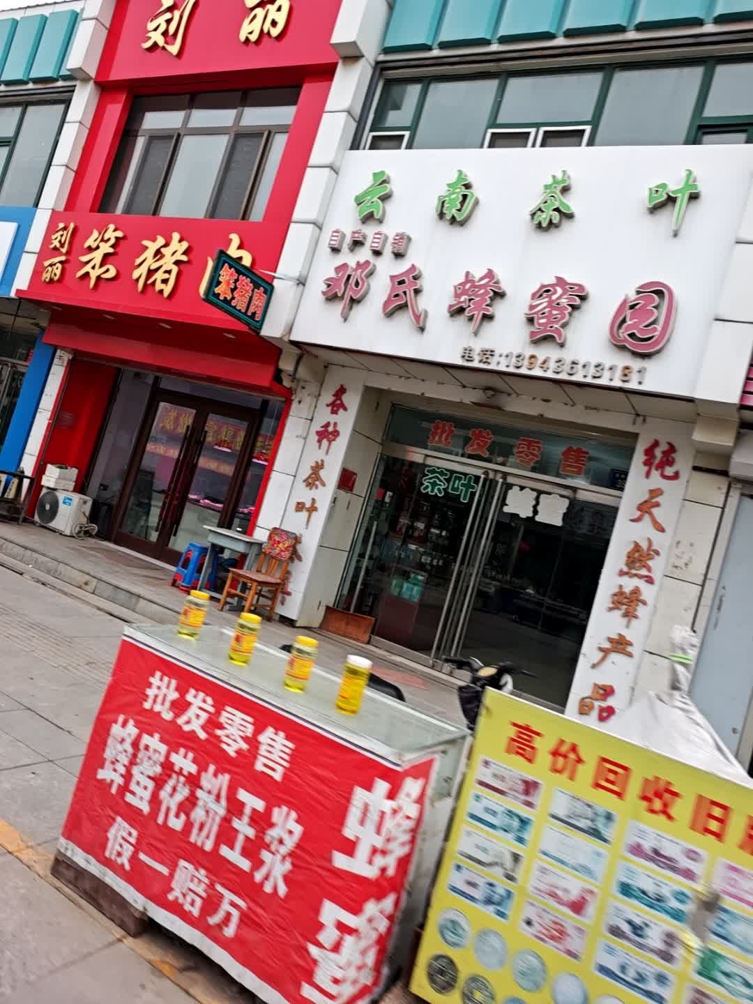 郑氏蜂蜜园