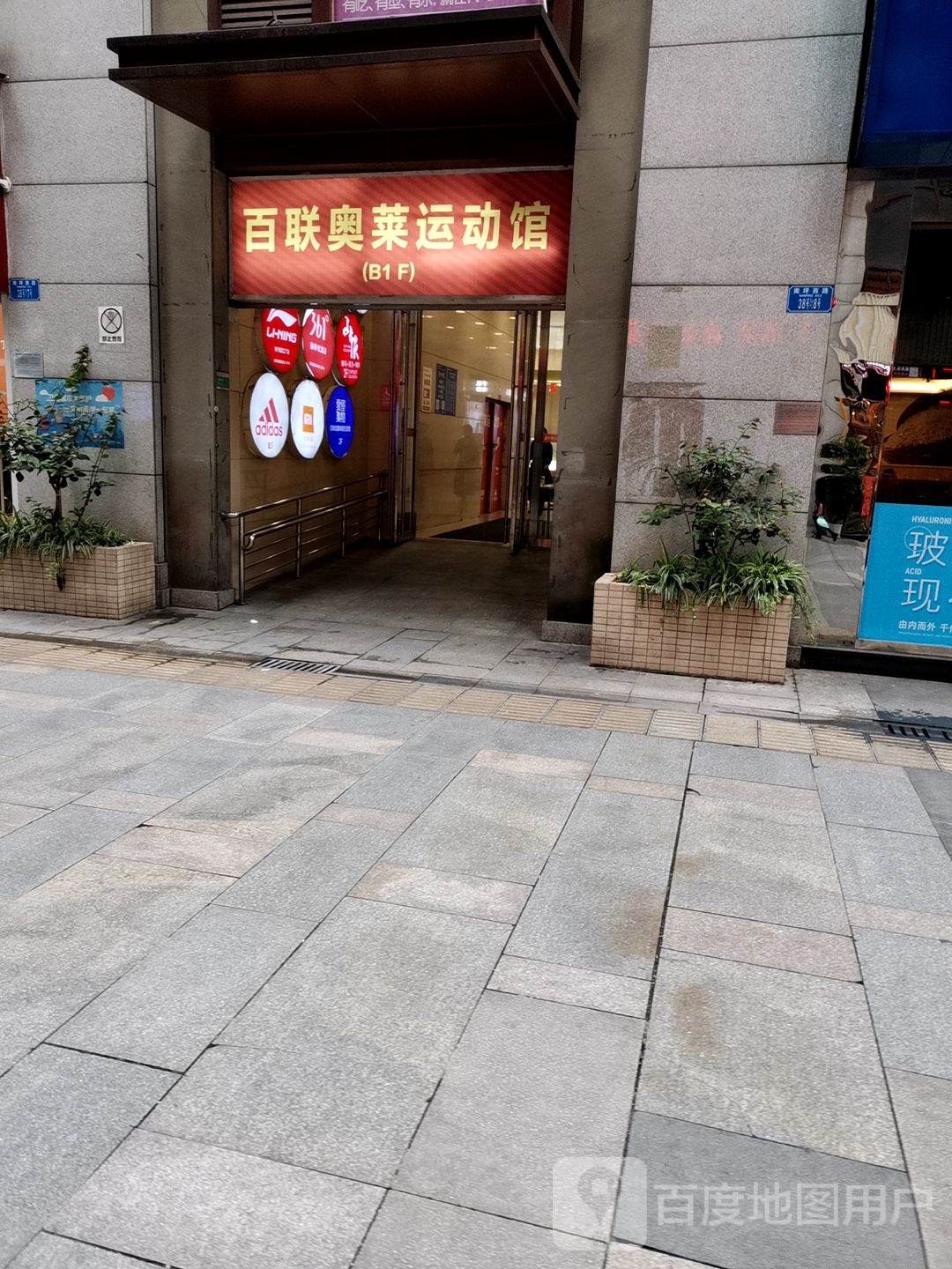 百联奥莱运动馆(百联南岸上海城购物中心店)