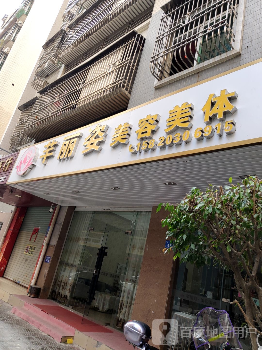 芊丽姿美容美体(富丽华庭店)