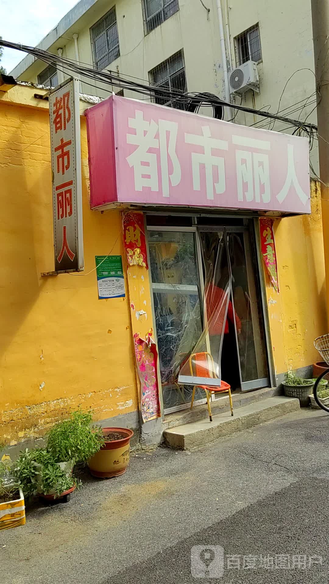 都市丽人品牌折扣店