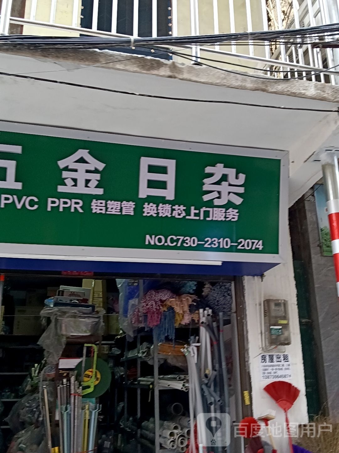 会荣五金日杂(海坡巷店)