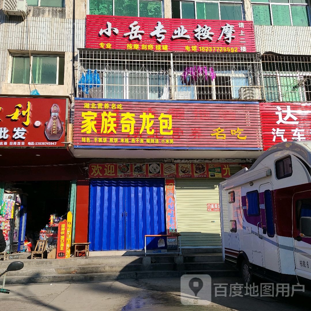 小佳专业按摩