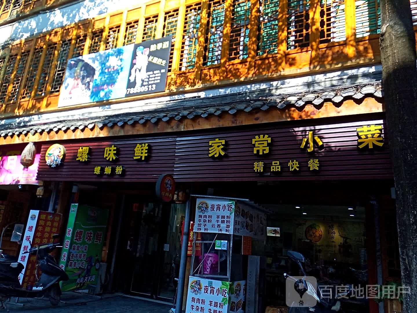 螺味鲜螺蛳粉