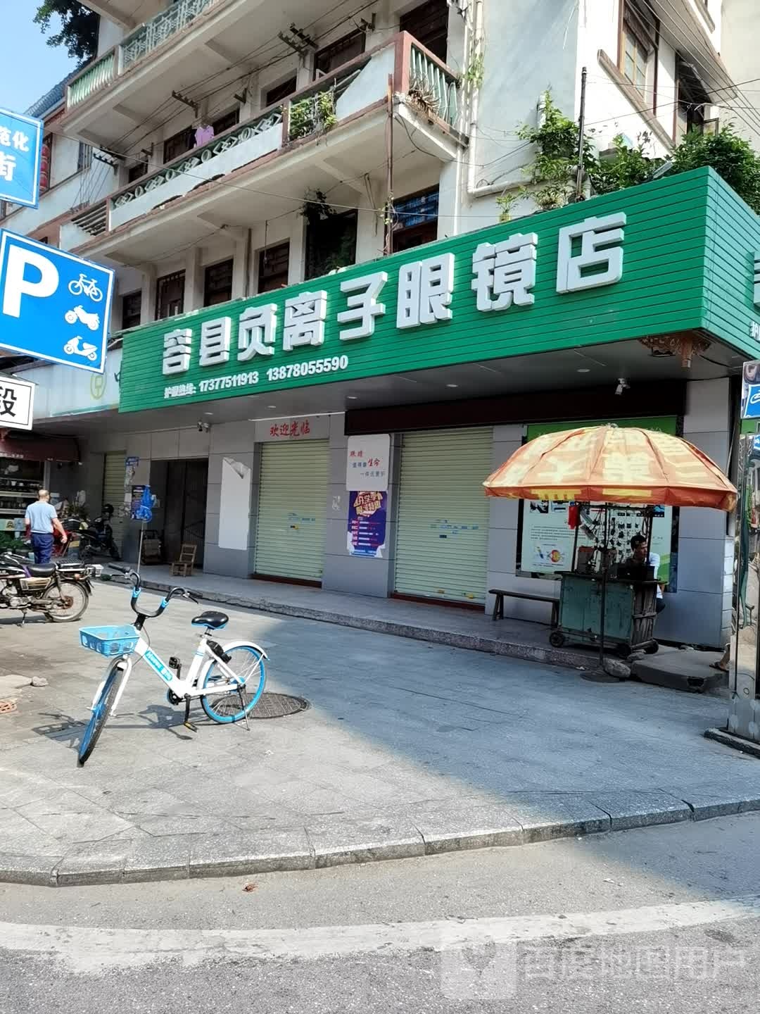 容县负离子眼镜店