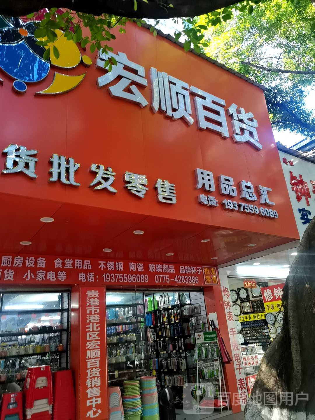 宏顺大百