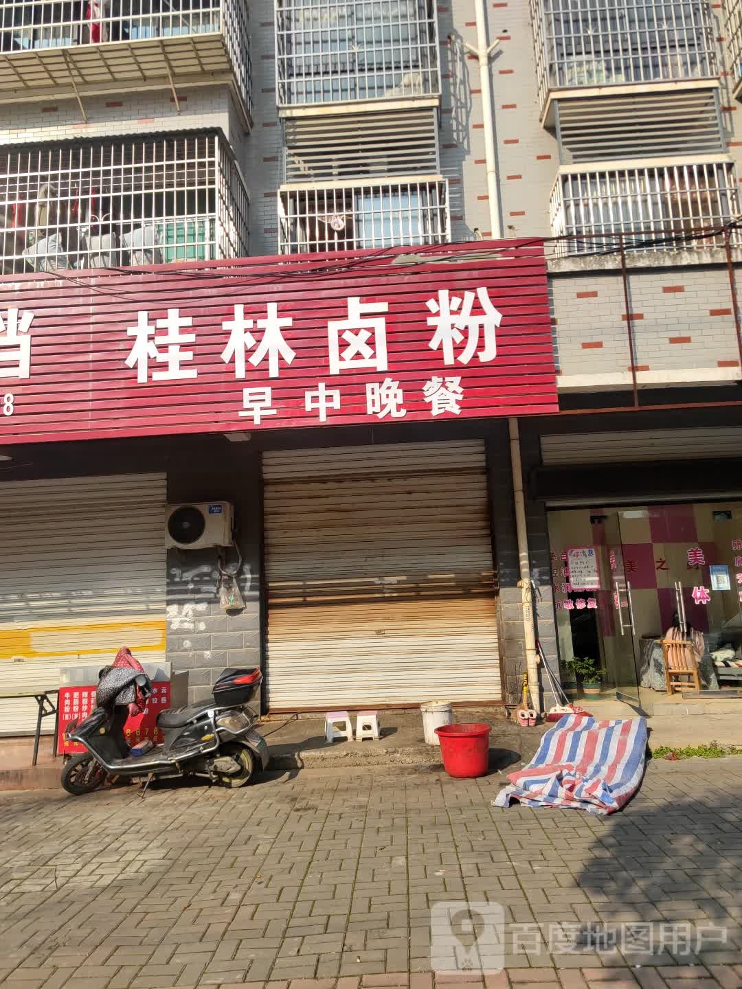 桂林米粉(健康园路店)