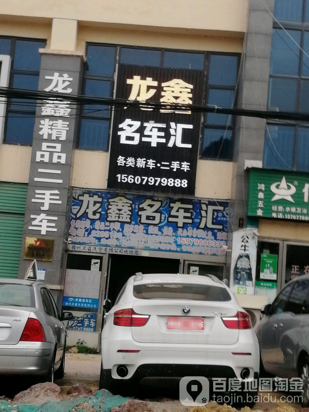龙鑫名车汇