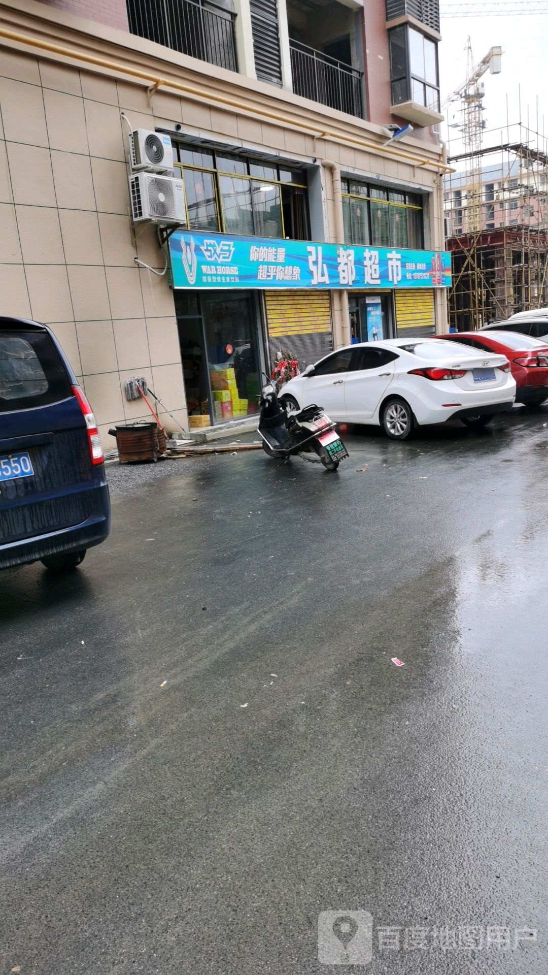 弘服超市
