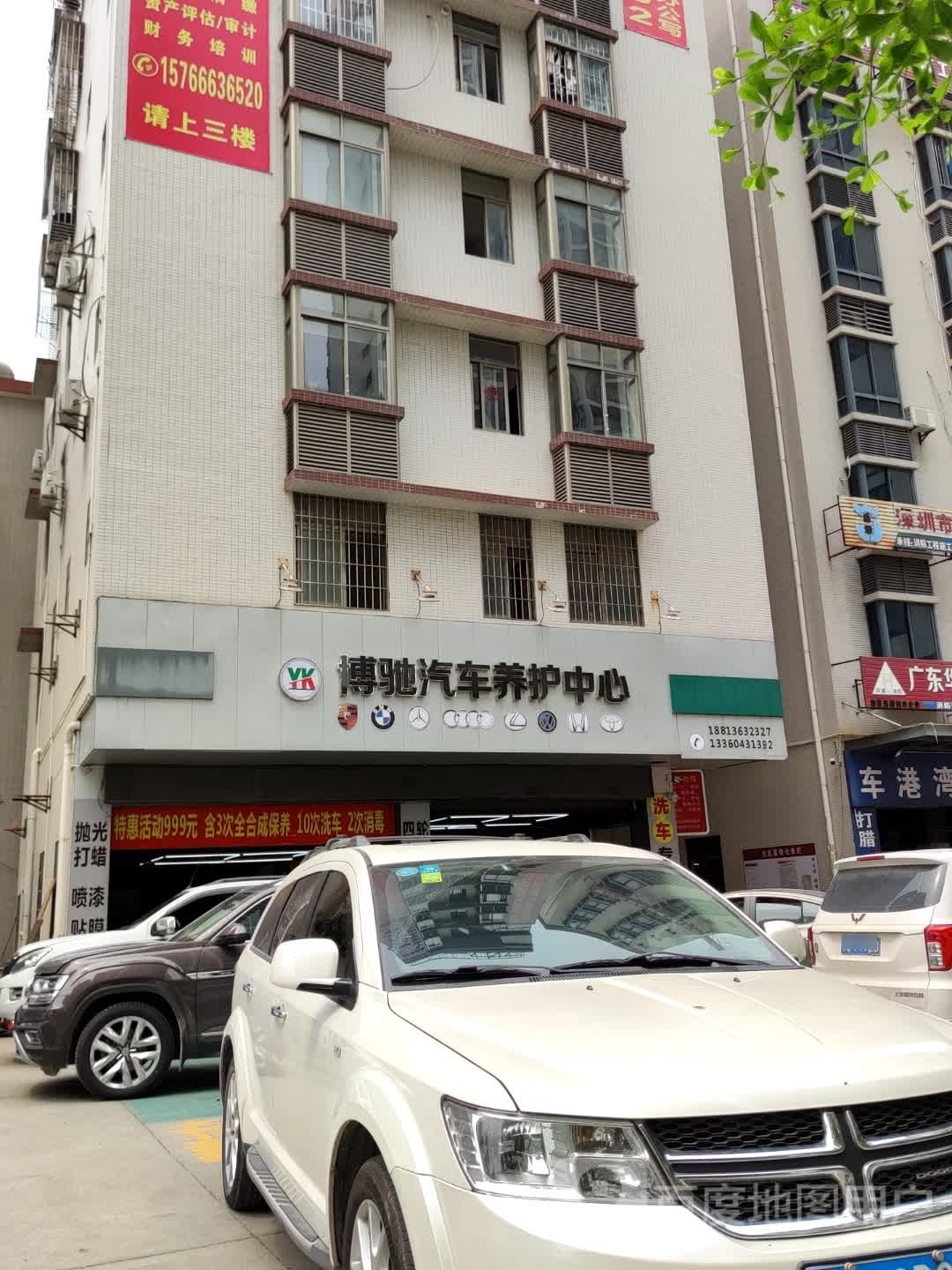 博驰汽车养护中心