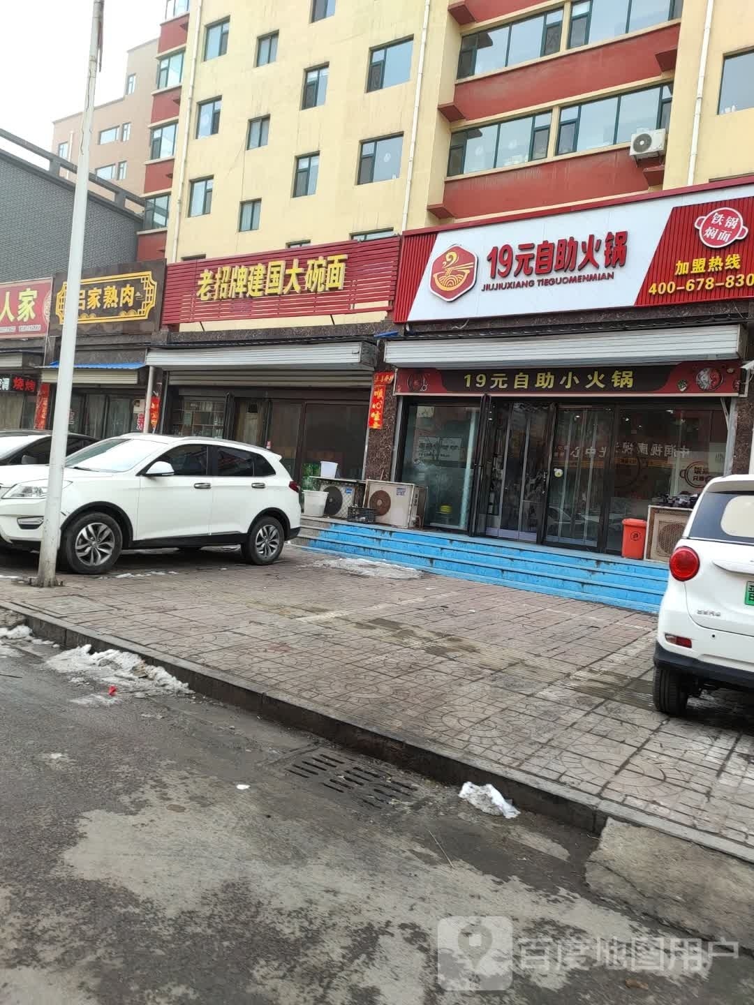 19元自主火锅