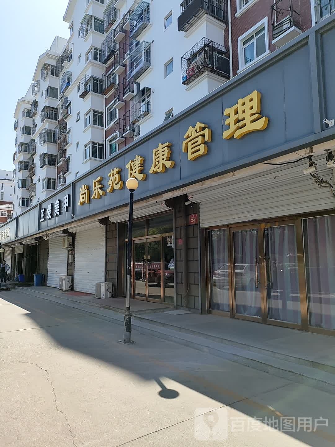 芷爱美甲美睫
