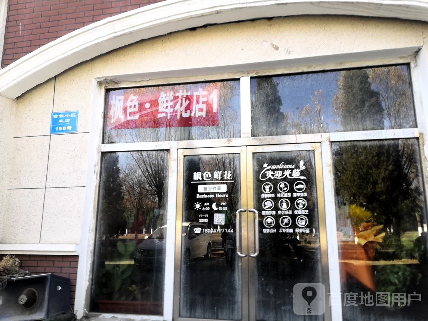 枫色鲜花点