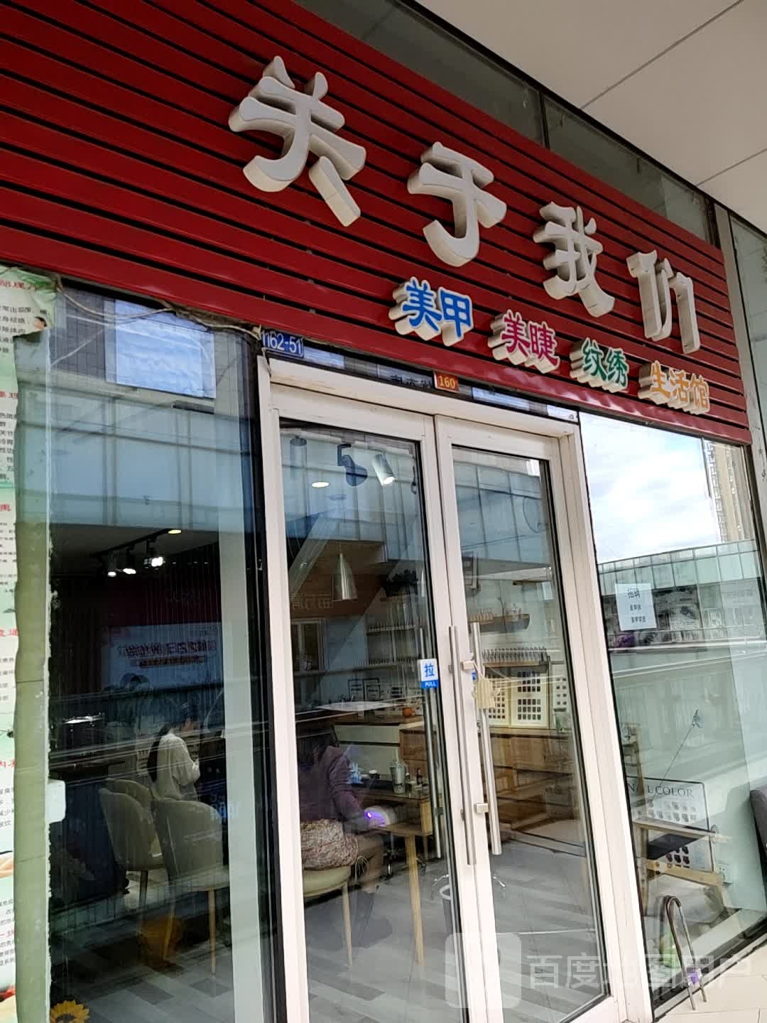 Where哪里·美甲美睫(乐客金街店)