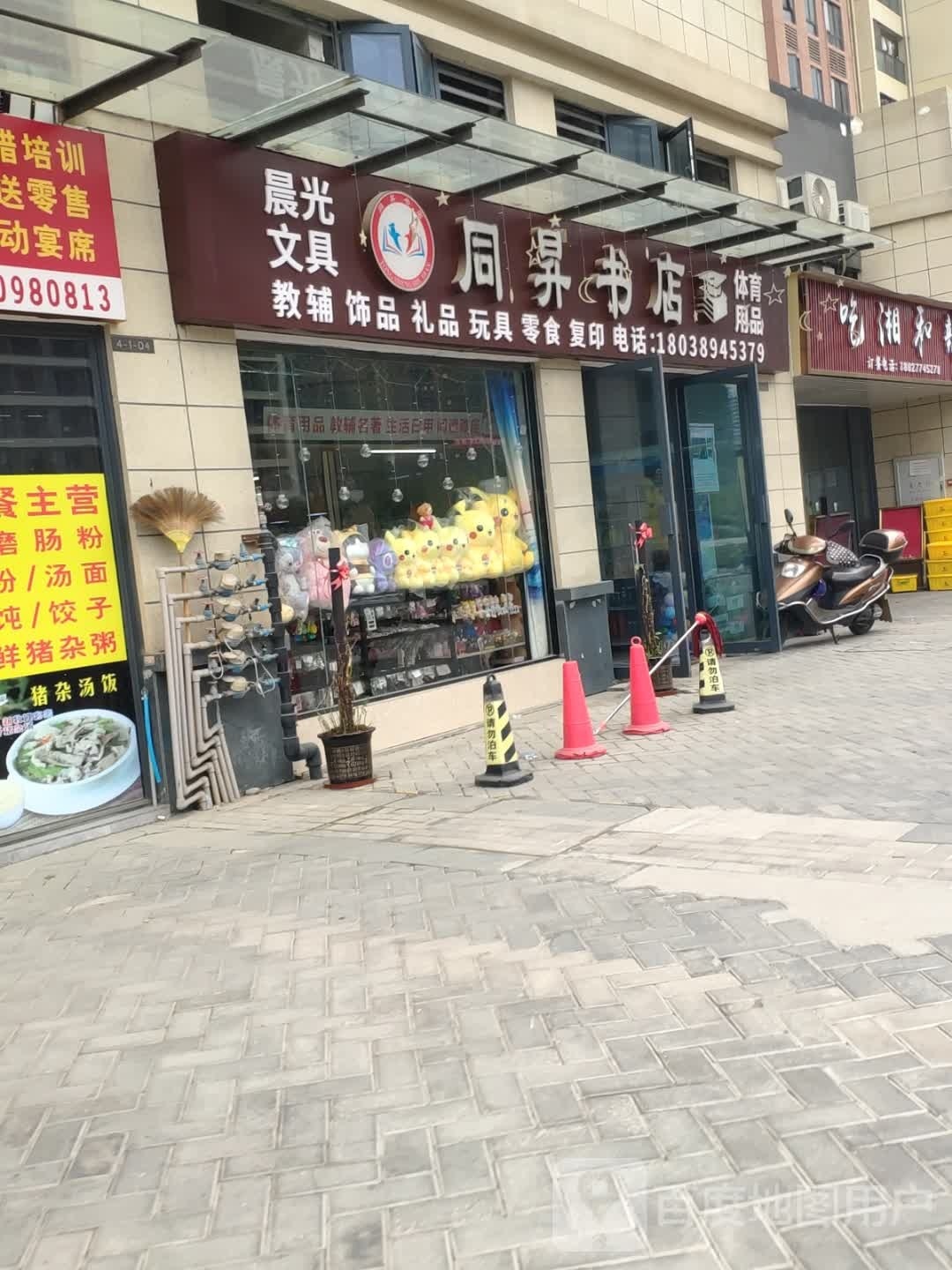 武江区同升书城