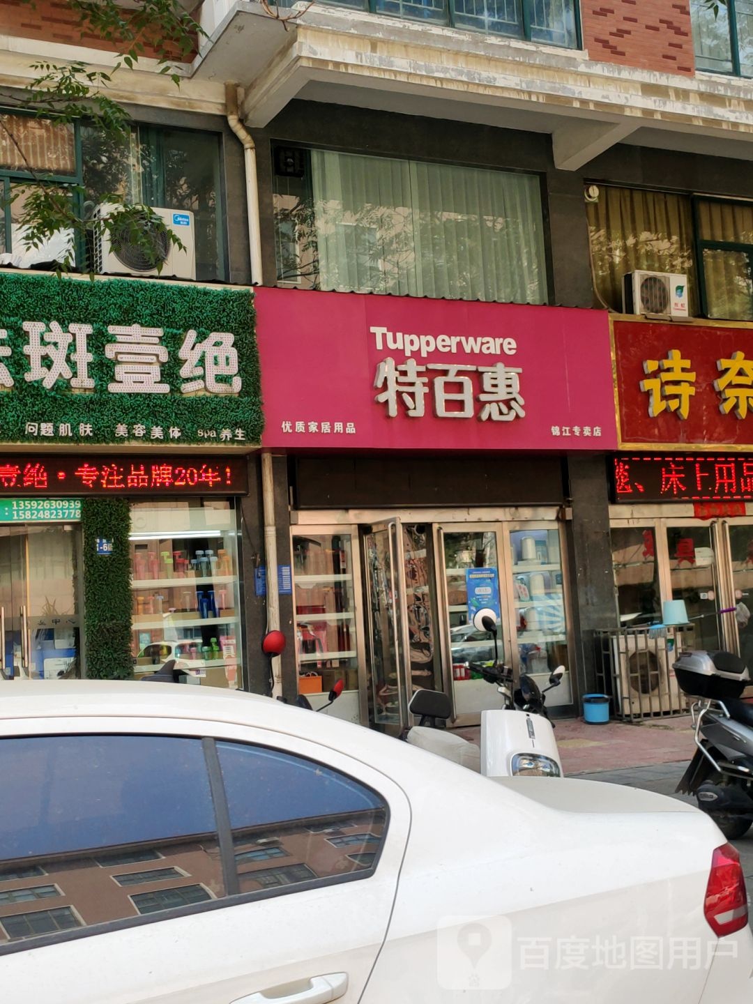 巩义市特百惠(锦江专卖店)