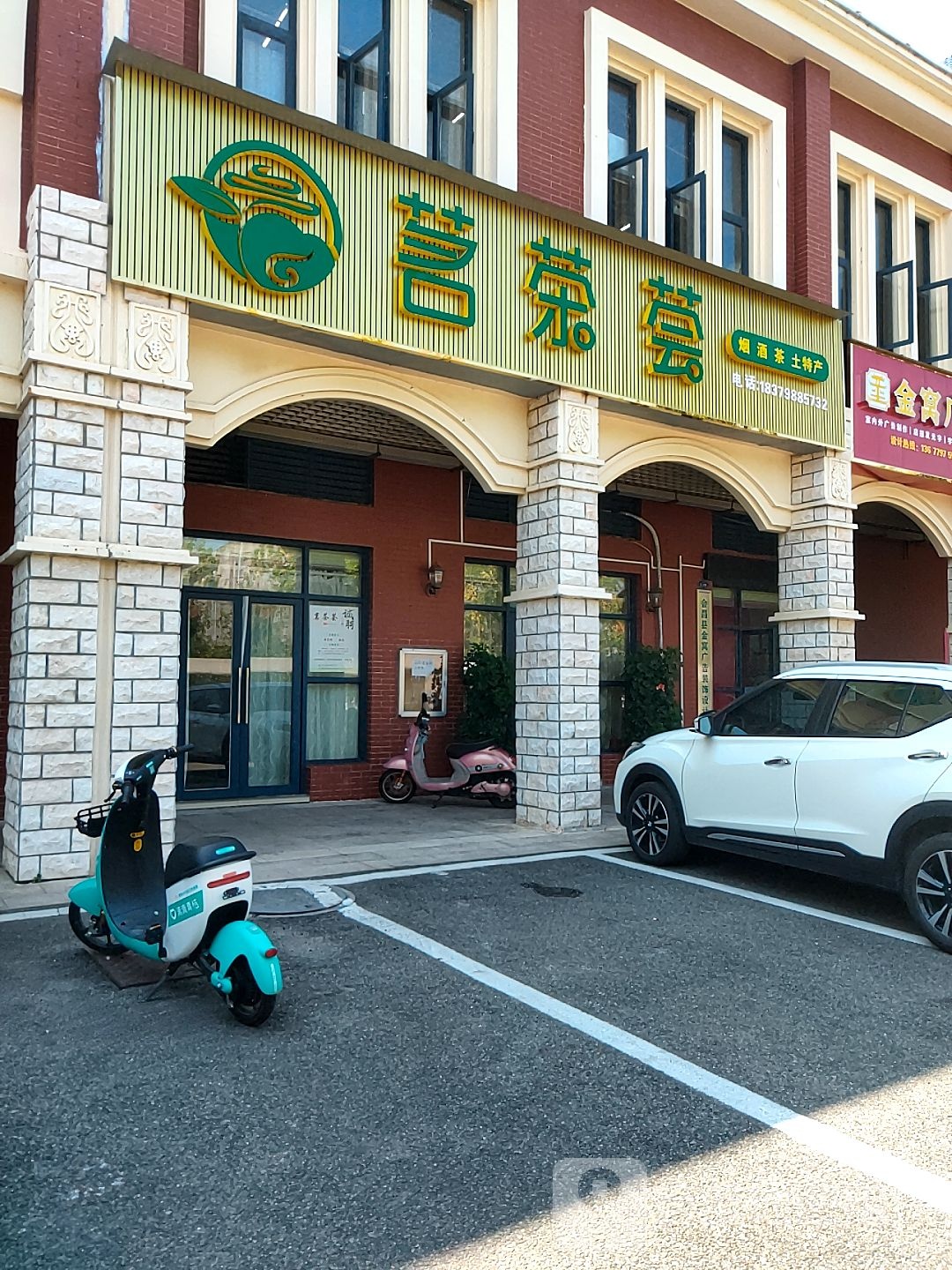 茗茶荟