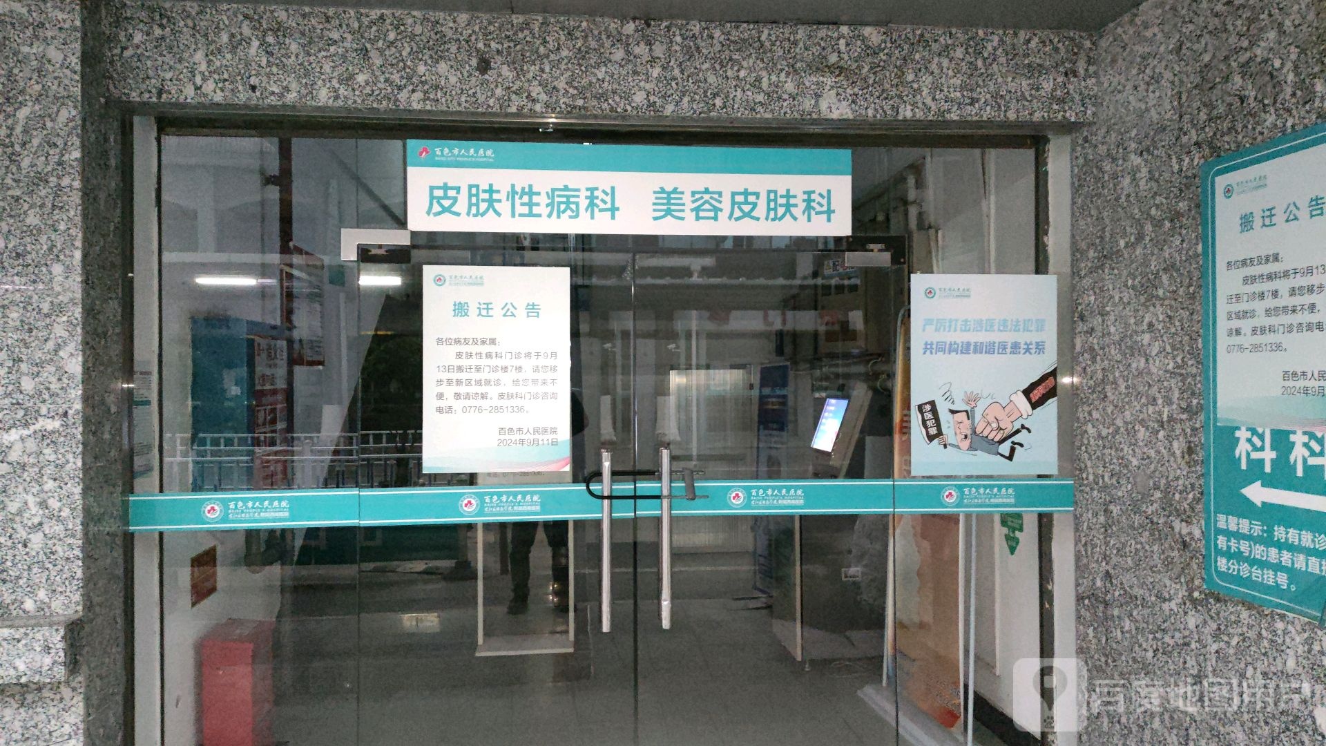 百色市人民医院-皮肤性病科