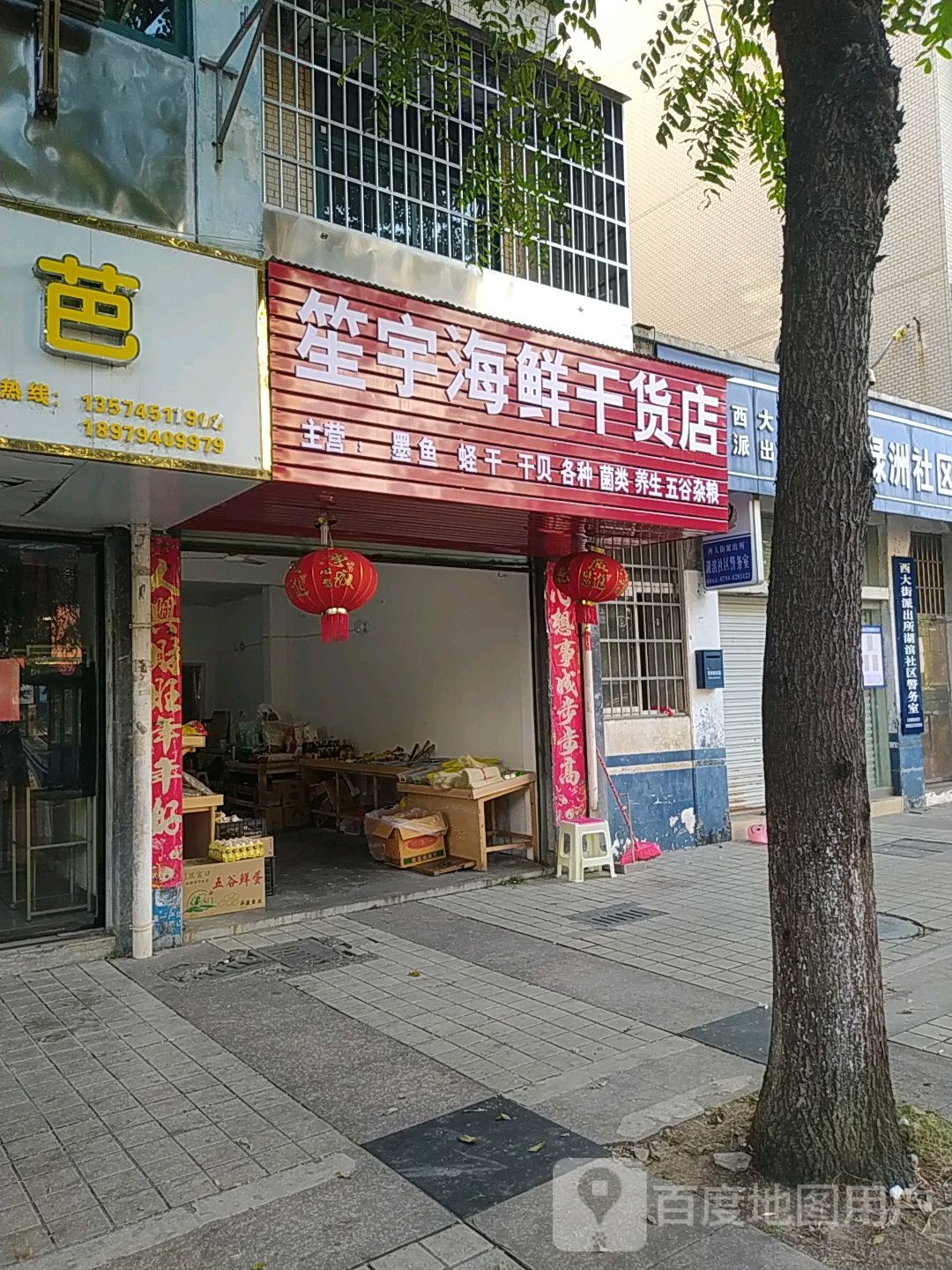 笙宇海鲜货批发店