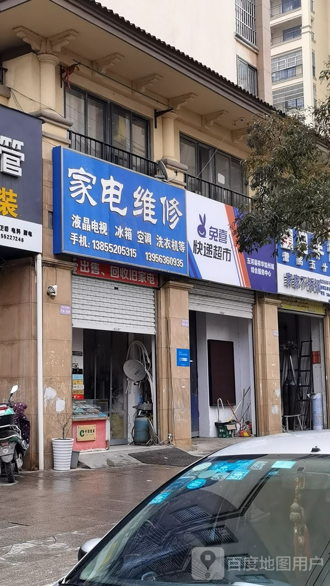 家电维修(祥华加州城店)