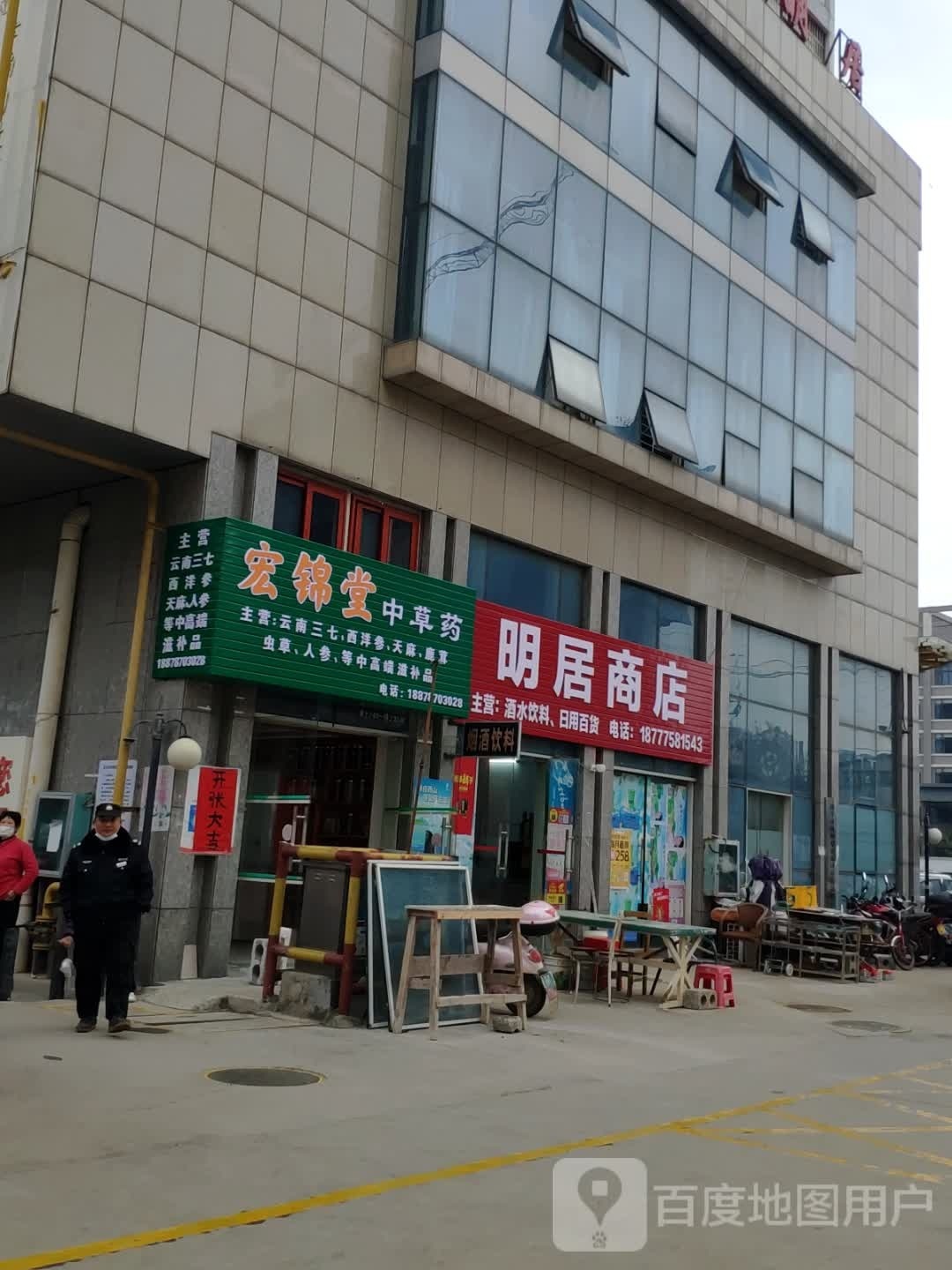 明居商店(远辰·山水明居店)
