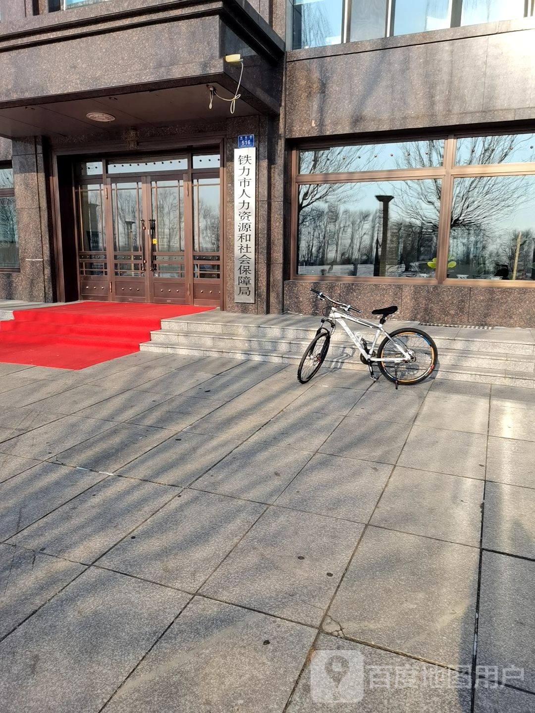 铁力市人力资源和社会保障局