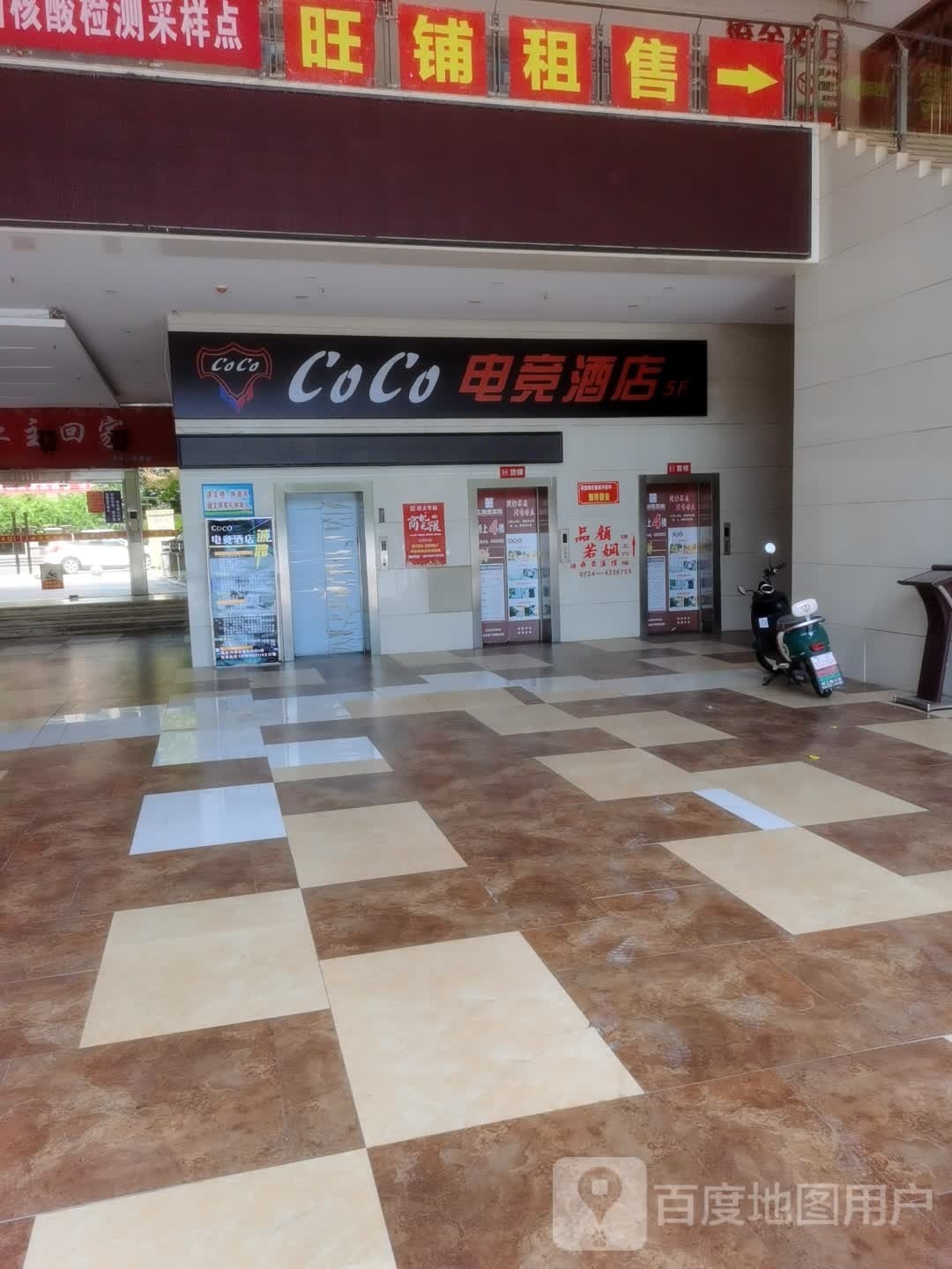 钟祥市CoCo电竞酒店