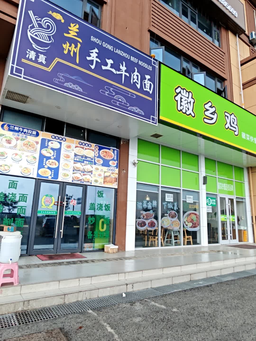清真兰州手工牛肉面
