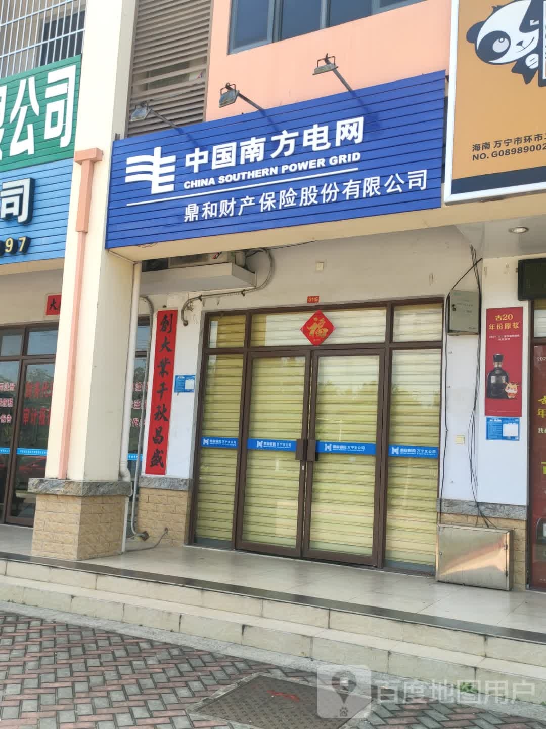 鼎和财产保险股份有限公司