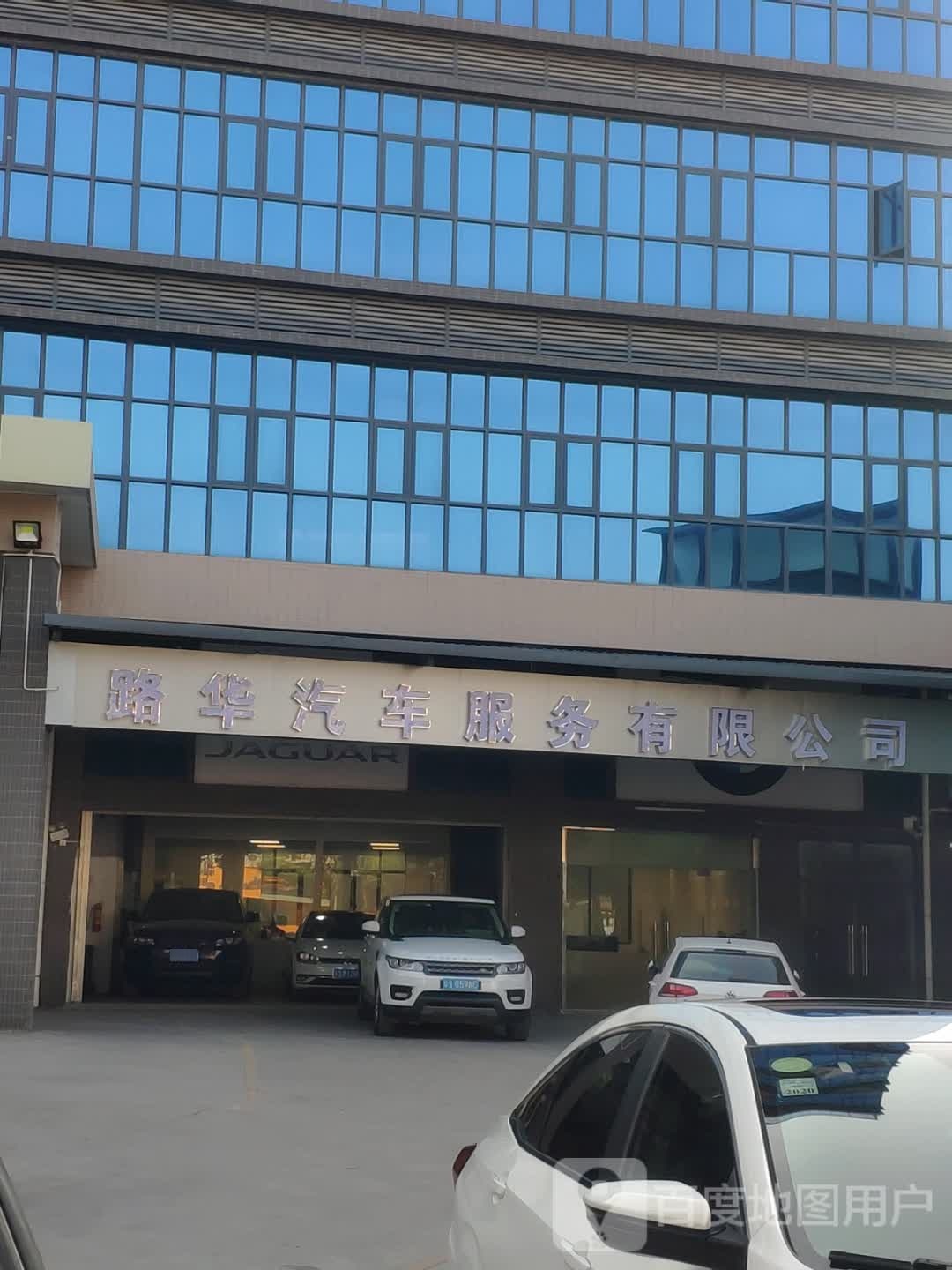 东莞市路华汽车服务有限公司