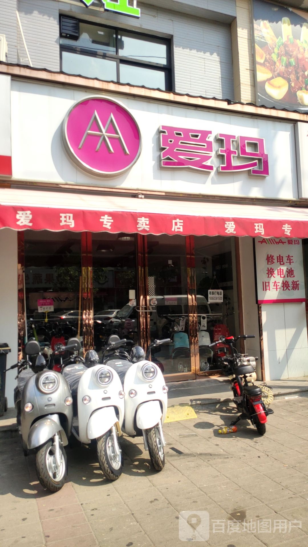 爱玛电动车(十里铺街店)