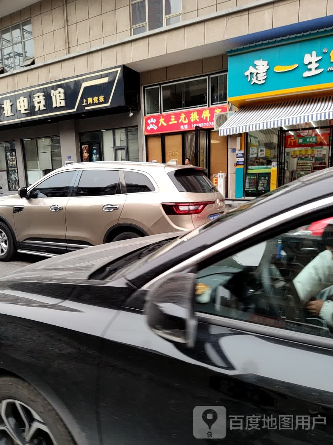 大三元棋牌(水星巷店)