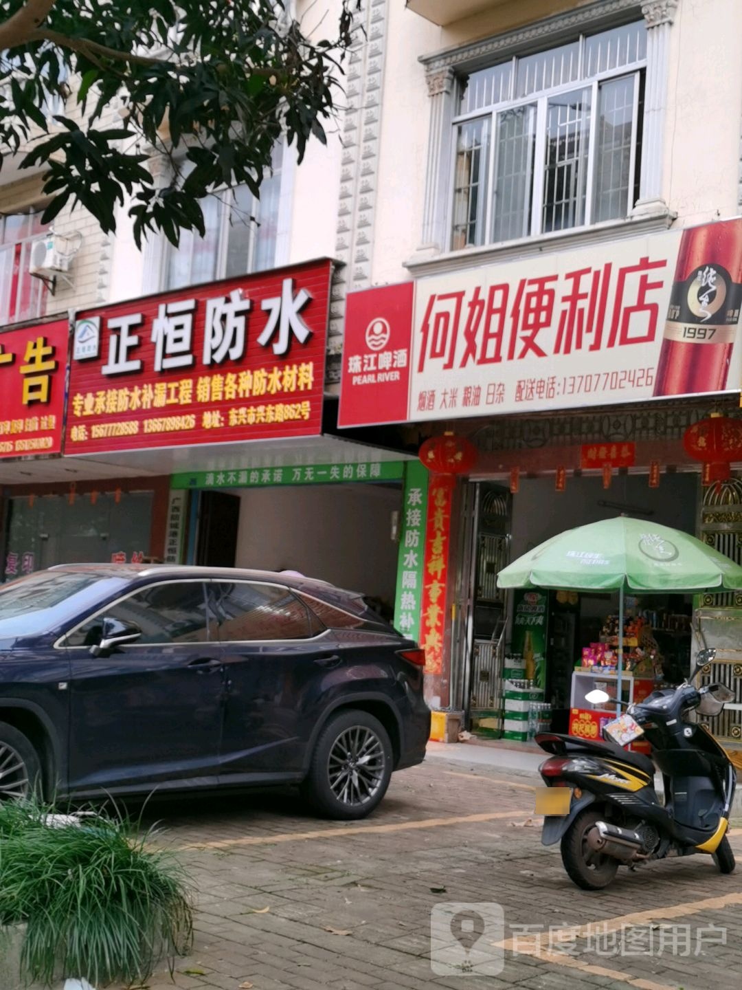 正恒防水