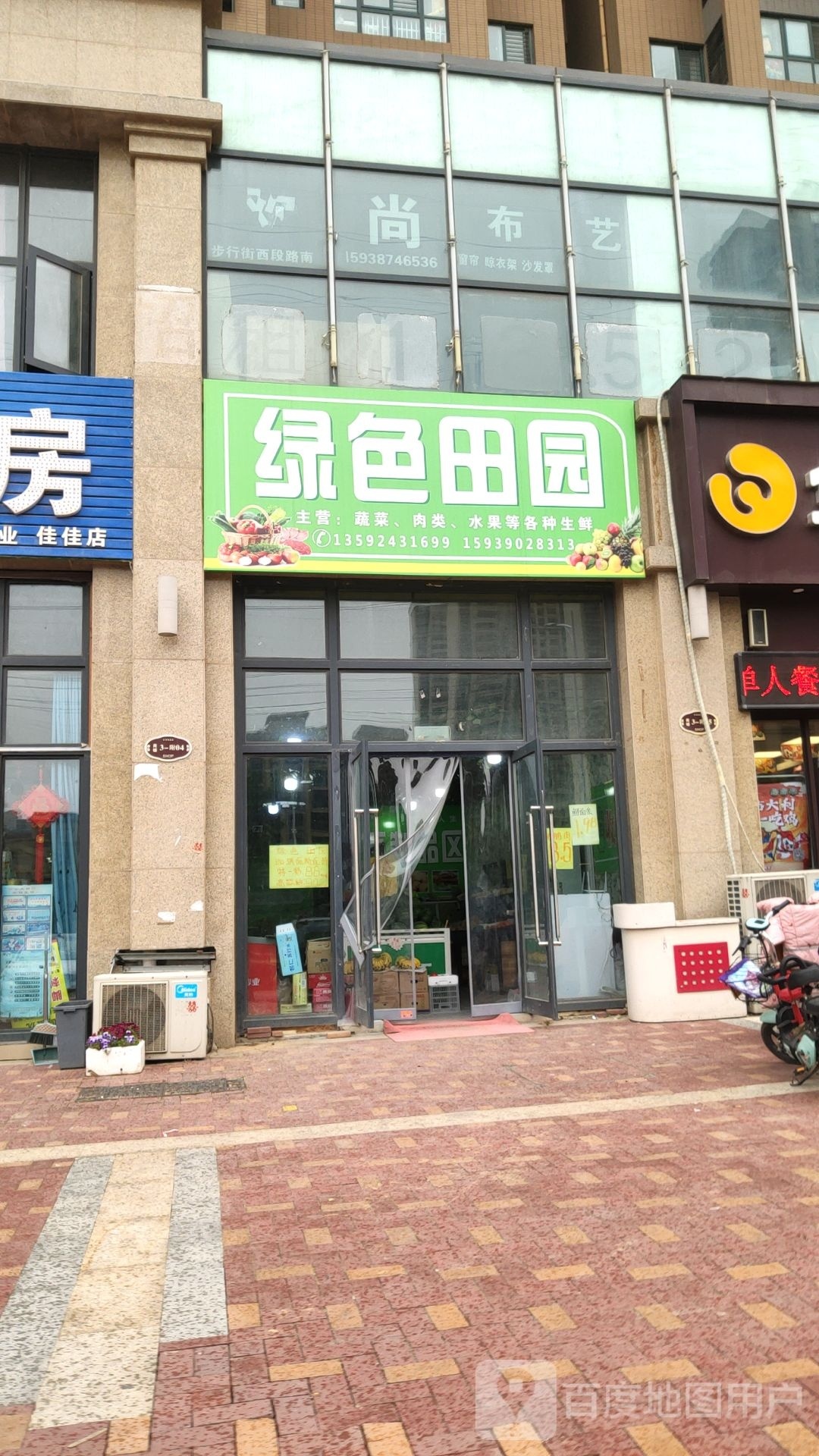 荥阳市绿色田园(索滨阳光苑店)