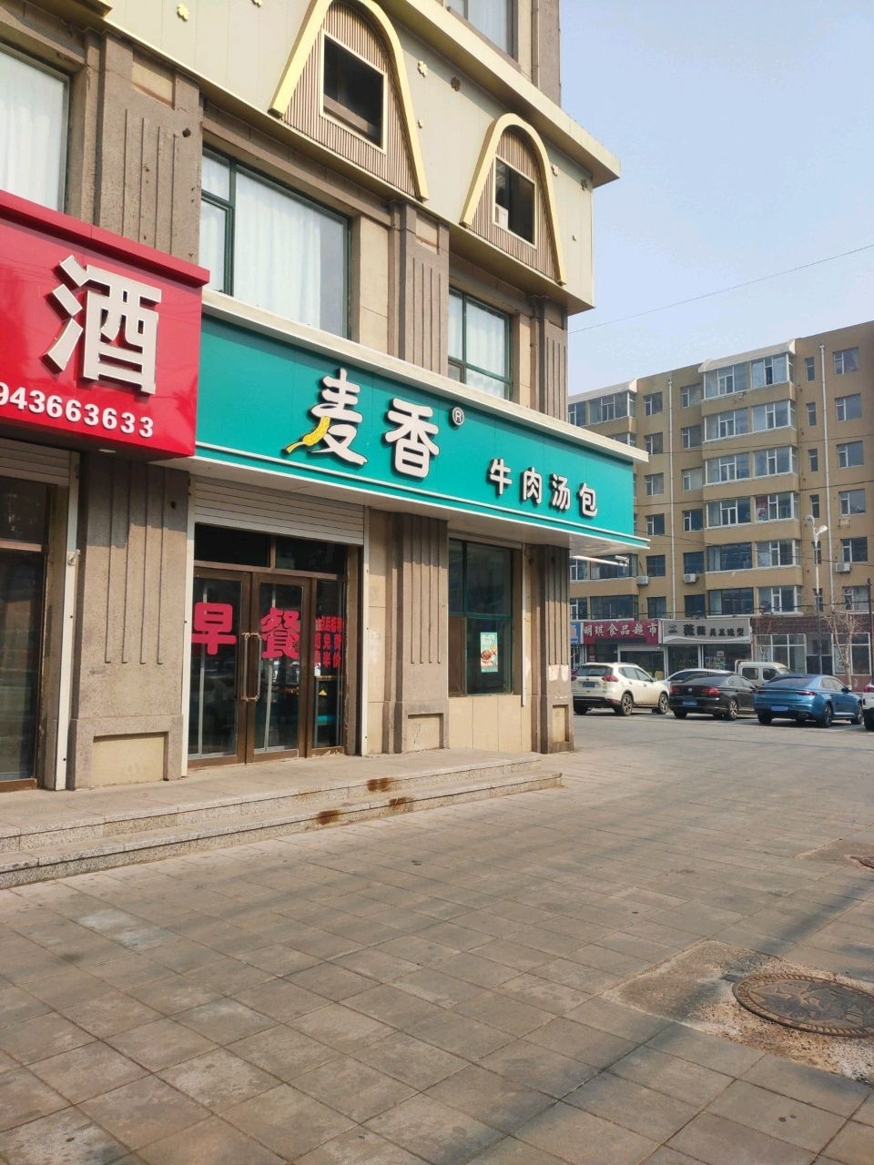 明琪食品超市