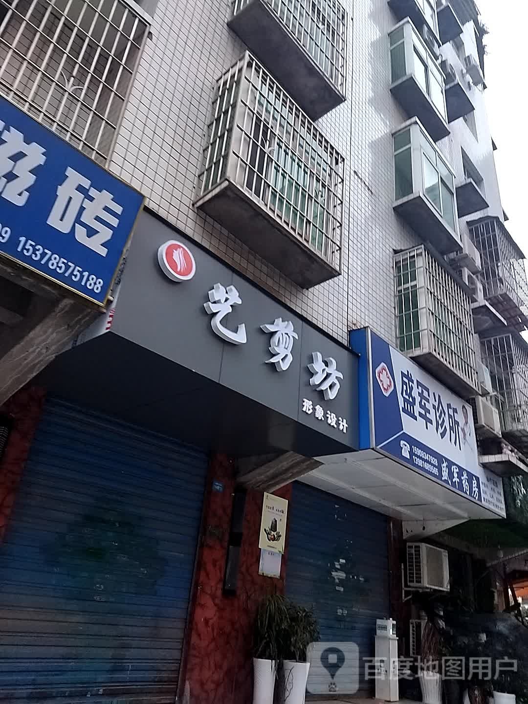 一剪坊(红碑路南龛段店)