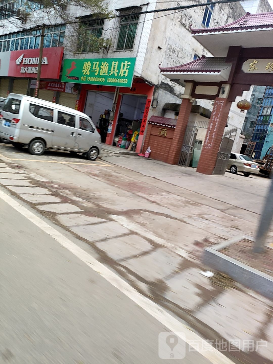 骏马渔具