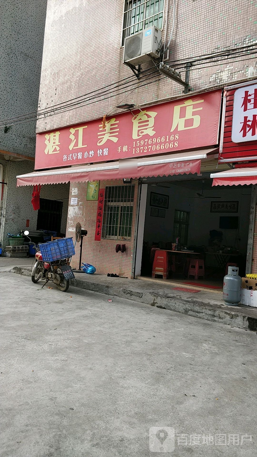 湛江美食店